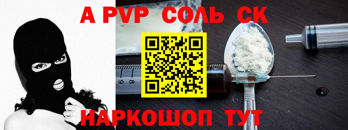 Альфа ПВП Crystall Омск