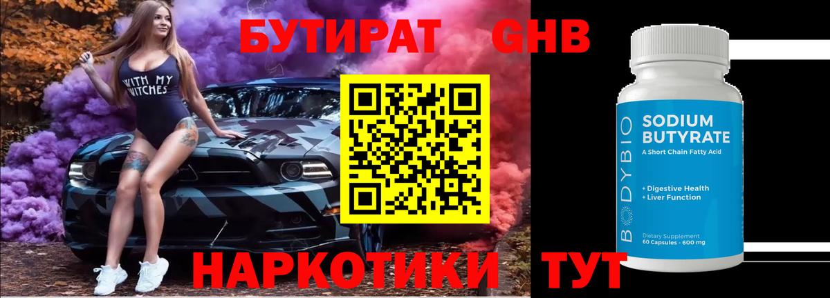 Омск  Бутират BDO 33%  Вход с VPN 