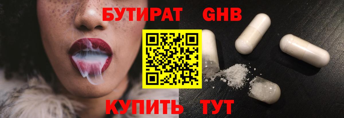 Бутират бутандиол Омск