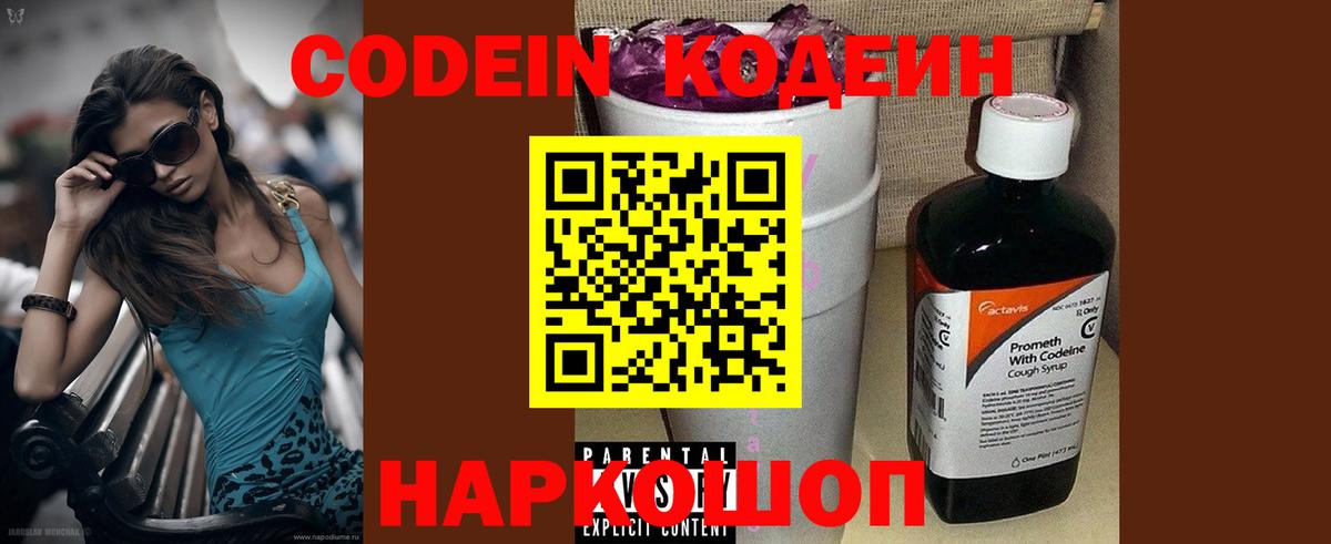 Кодеин напиток Lean (лин) Омск