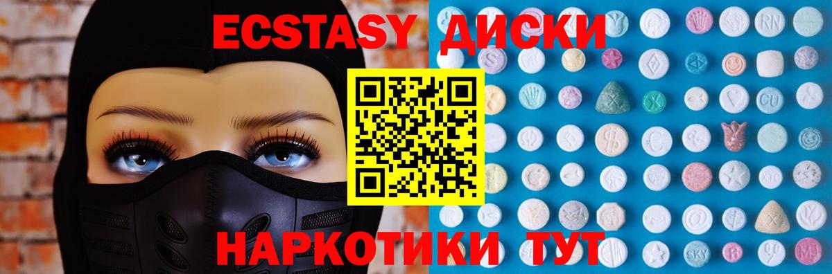 Экстази 250 мг  Вход с VPN  ЭКСТАЗИ  Омск  Ecstasy диски 