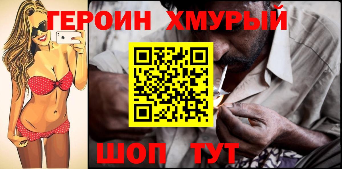 ГЕРОИН герыч  Вход с VPN  ГЕРОИН  Омск 