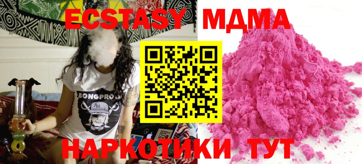 MDMA кристаллы  МДМА кристаллы  MDMA  Вход с VPN  Омск 