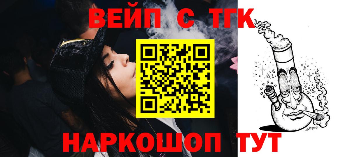 ТГК THC oil Омск